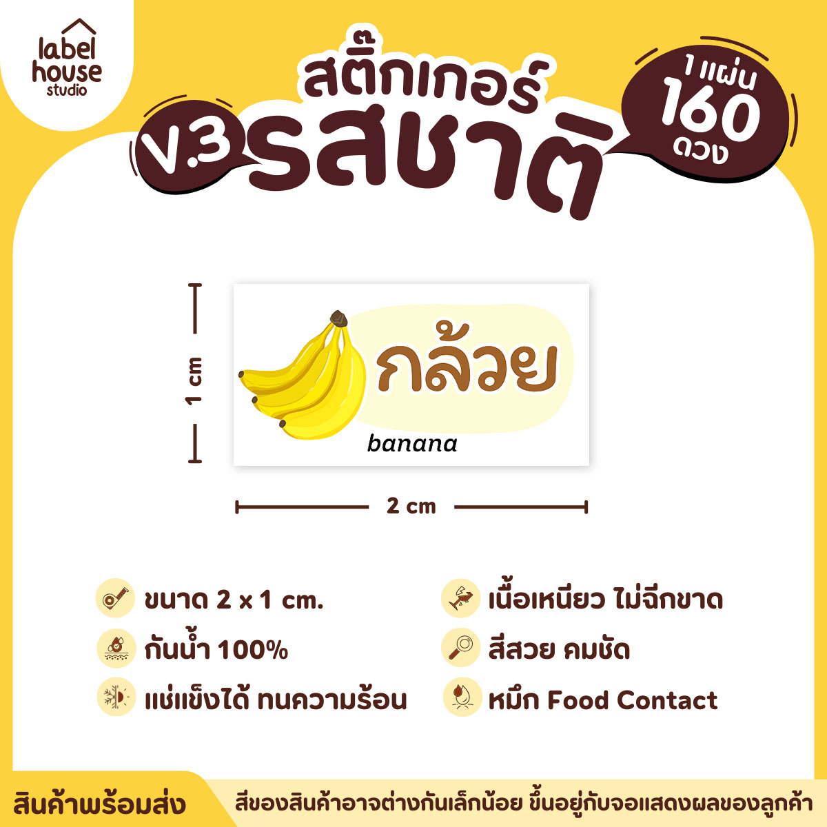 [ VER.3 ] สติ๊กเกอร์รสชาติคาว - หวาน สติ๊กเกอร์ไส้ขนม มินิมอล กันน้ำ 2 x 1 ซม. (160 ดวง/แผ่น) รสชาติหวาน / กล้วย